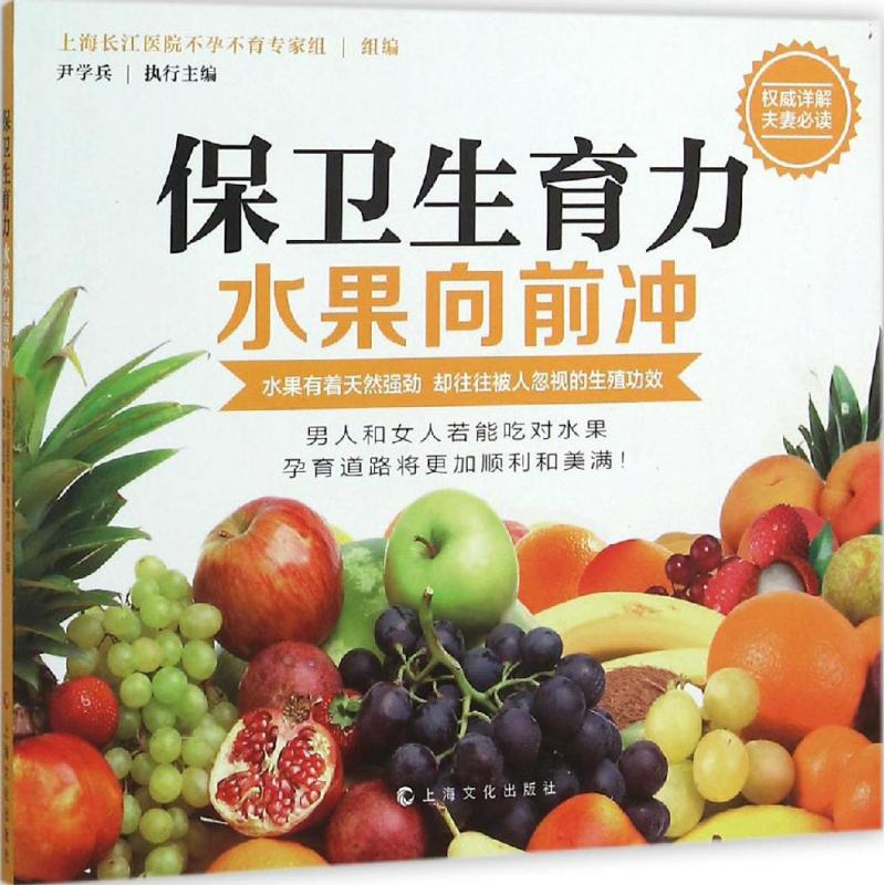 【M】保卫生育力-9787553504483