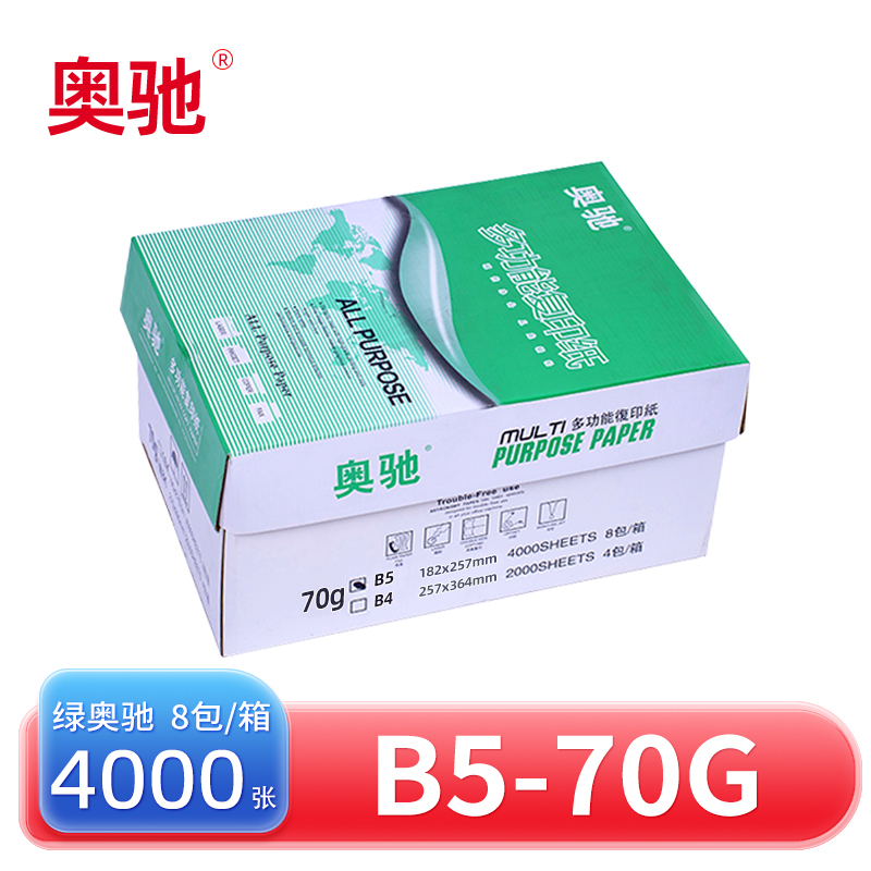 奥驰打印纸B5 箱