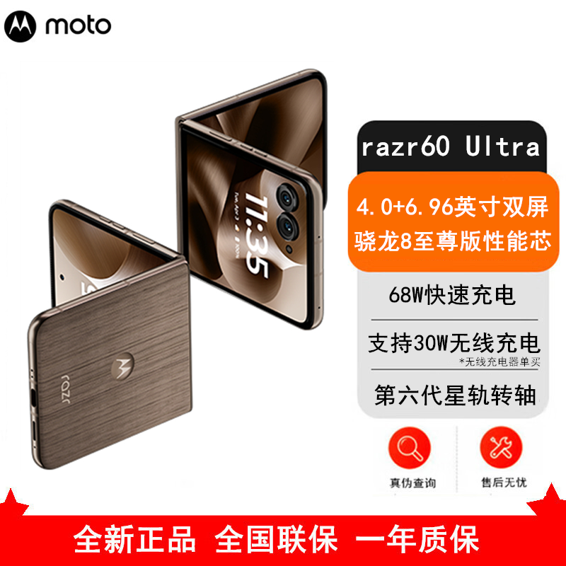 [全新]Moto Razr 60 Ultra 16GB+512GB 流金椴木 骁龙8至尊版芯 68W快充 支持无线充电 双卡5G 防尘抗水 折叠屏旗舰手机 刀锋