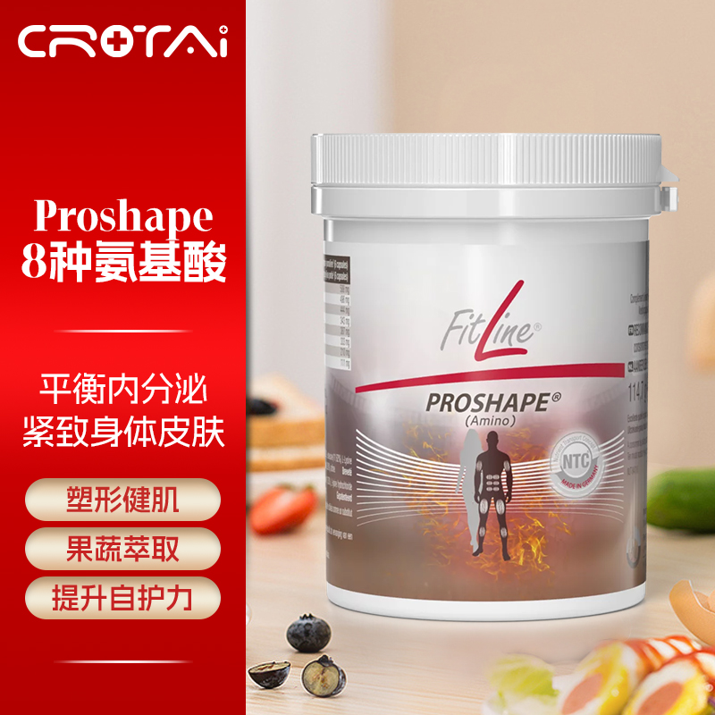 德国进口PM FitLine氨基酸胶囊 180粒