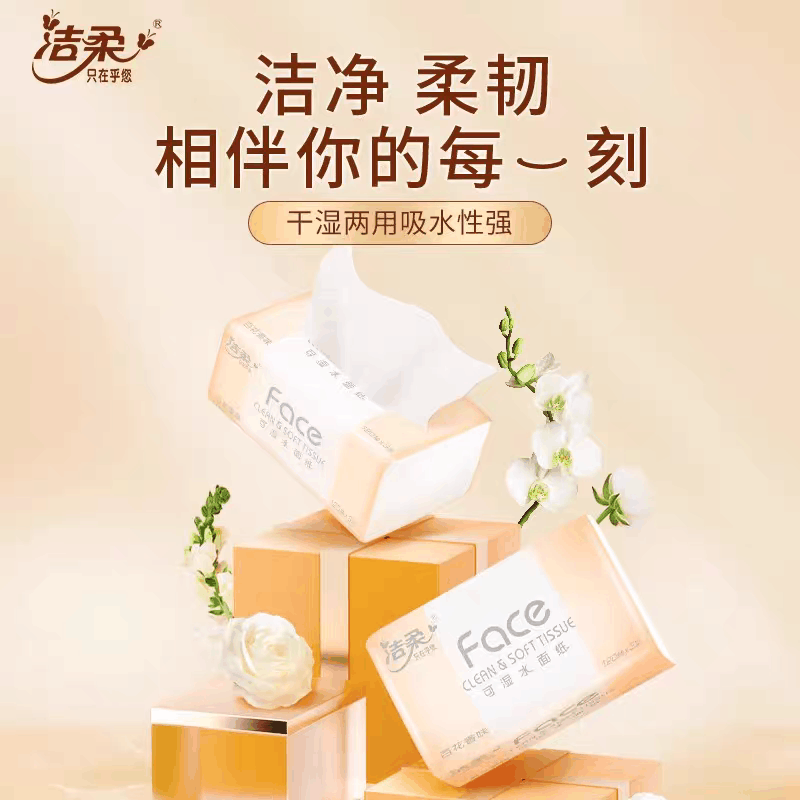 洁柔抽纸面巾纸Face百花香味软抽120抽3层5包图片
