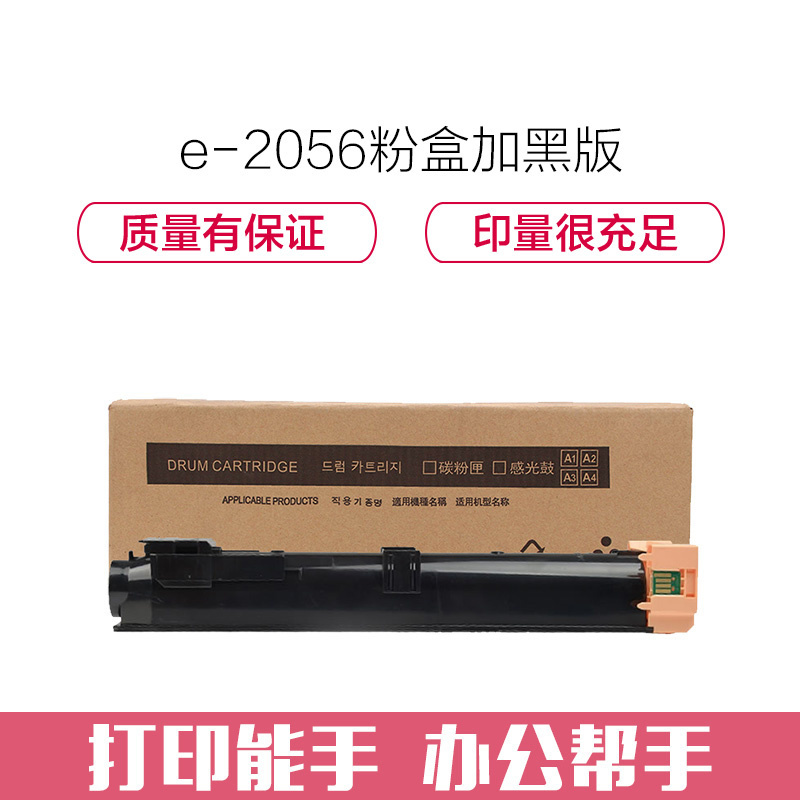 e代经典 2056/2058粉盒 适用施乐DocuCentre IV 20562058硒鼓 CT201795复印机粉筒