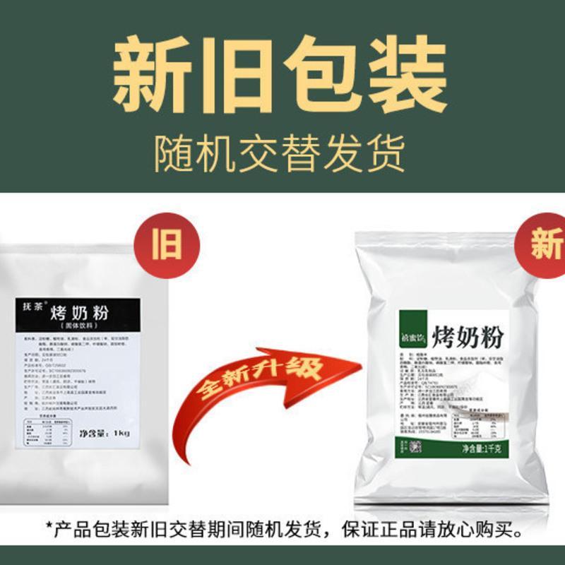烤奶粉 1kg 烤奶粉益奶精炼乳味植脂末1kg禾焦糖烤奶奶粉连锁同款奶茶店专用