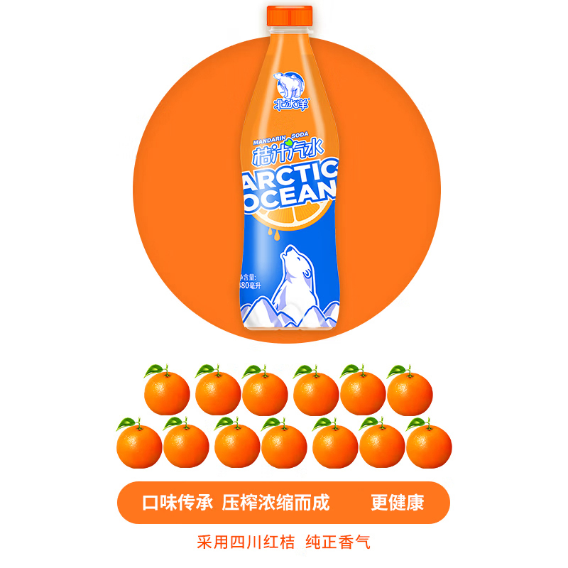 北冰洋桔汁汽水PET桔汁汽水果汁碳酸饮料整箱480ml*15瓶