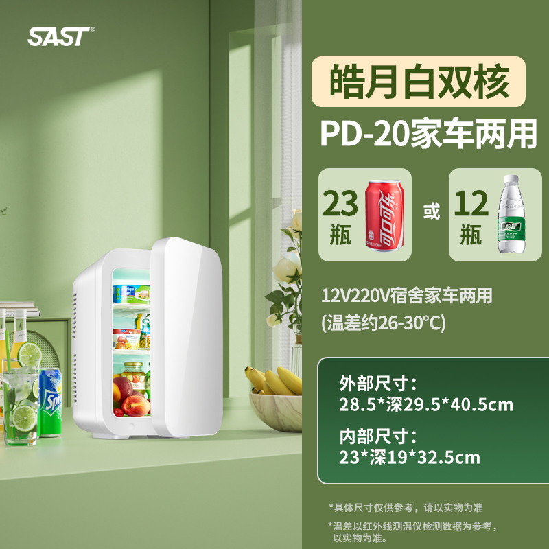 迷你小冰箱mini冷冻冷藏车载家用宿舍母乳办公室学生小型冰柜 PD-20/皓月白/双核/升级款【店长推荐】 默认尺寸