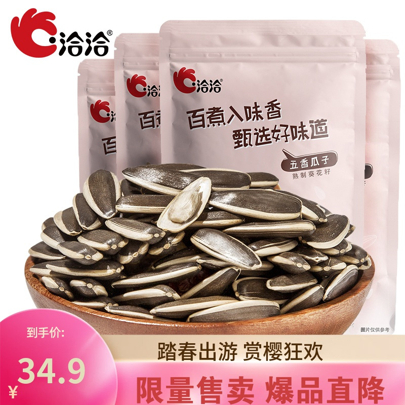 洽洽 Chacheer 坚果 洽洽五香瓜子500g 4袋 恰恰瓜子葵瓜子葵花籽坚果炒货休闲零食4斤量贩装 价格图片品牌报价 苏宁易购洽洽旗舰店