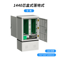 LISM-1440芯落地式光缆交接箱盒式光交箱 SMC材质光纤光交箱APC/UPC空箱配空盘户外 1440芯落地盒式空箱