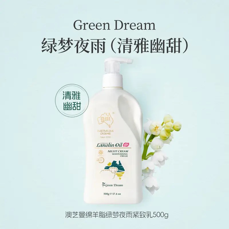 澳芝曼绵羊脂绿梦夜雨紧致乳(温和新配方)500g