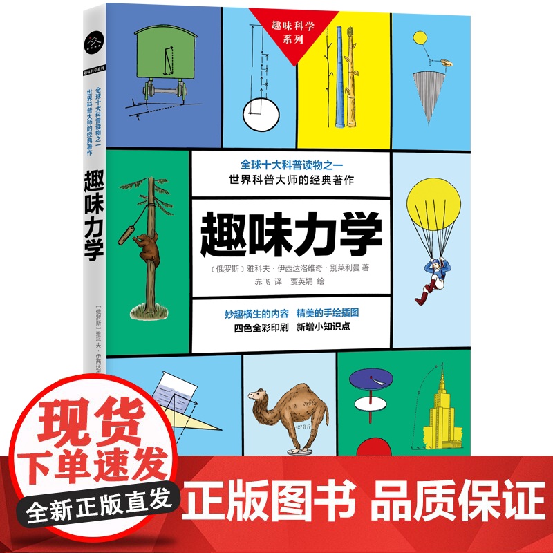 趣味力学高清大图