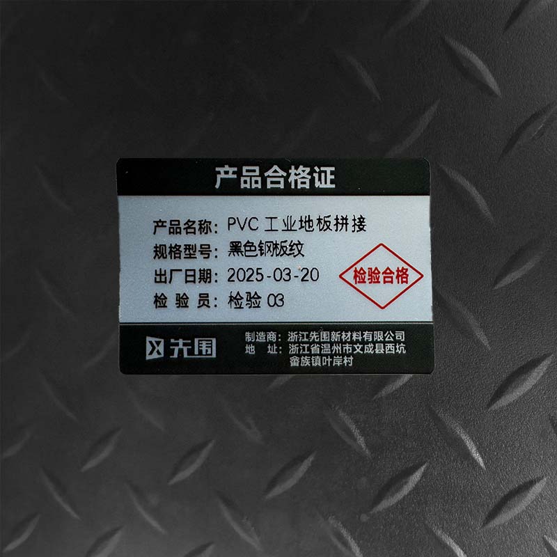 先围 PVC工业地板拼接 黑色钢板纹 片高清大图