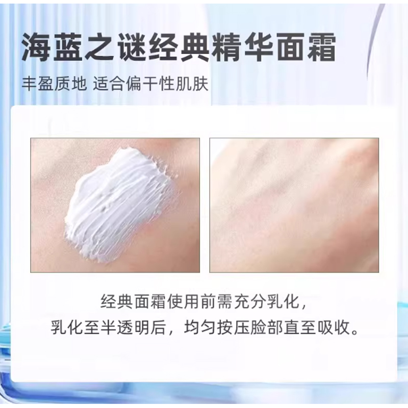 海蓝之谜经典精华面霜3.5ml高清大图