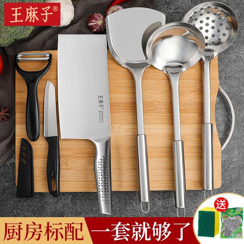 王麻子菜刀菜板组合厨房厨具全套全钢切片刀锅铲汤勺套装正品8138高清大图