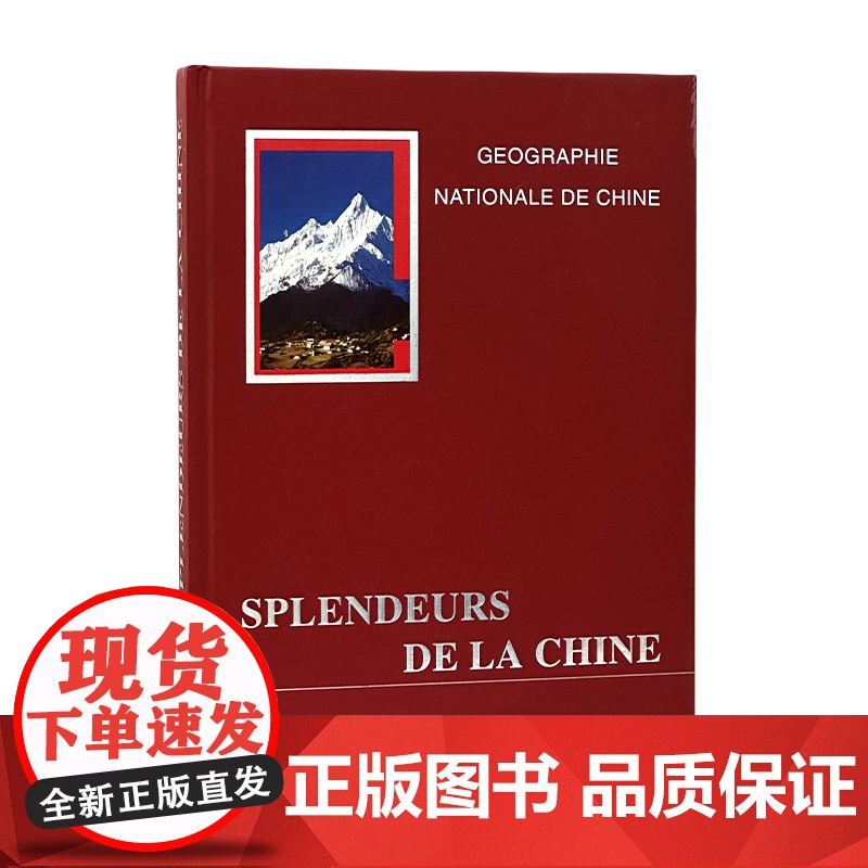 中国最美的地方排行榜多语种 中国国家地理杂志选美中国特辑精装版 英文俄文德文法文意大利文西班牙文日文韩文高清大图