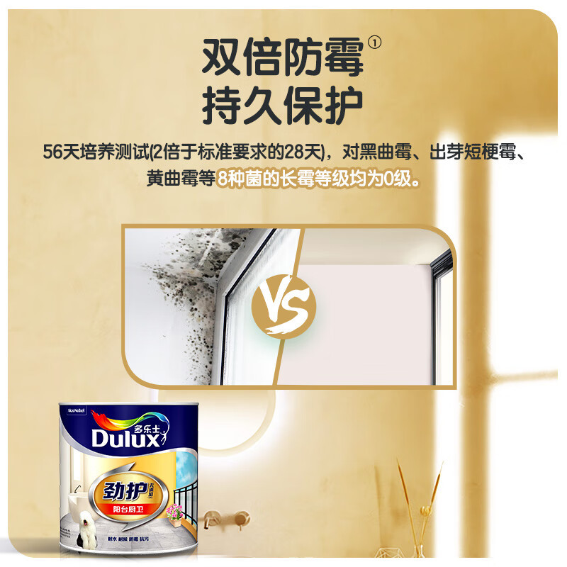 多乐士(Dulux)劲护无添加厨卫阳台漆 内墙乳胶漆 墙面漆 油漆涂料耐水耐候 防霉抗污修补漆 A8137 1L