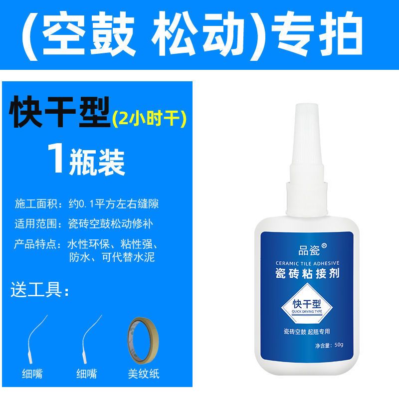 瓷砖胶强力粘合剂地砖空鼓松动修复注射灌缝胶墙砖脱落瓷砖修补剂 [2小时快干型]瓷砖空鼓松动翘边1瓶