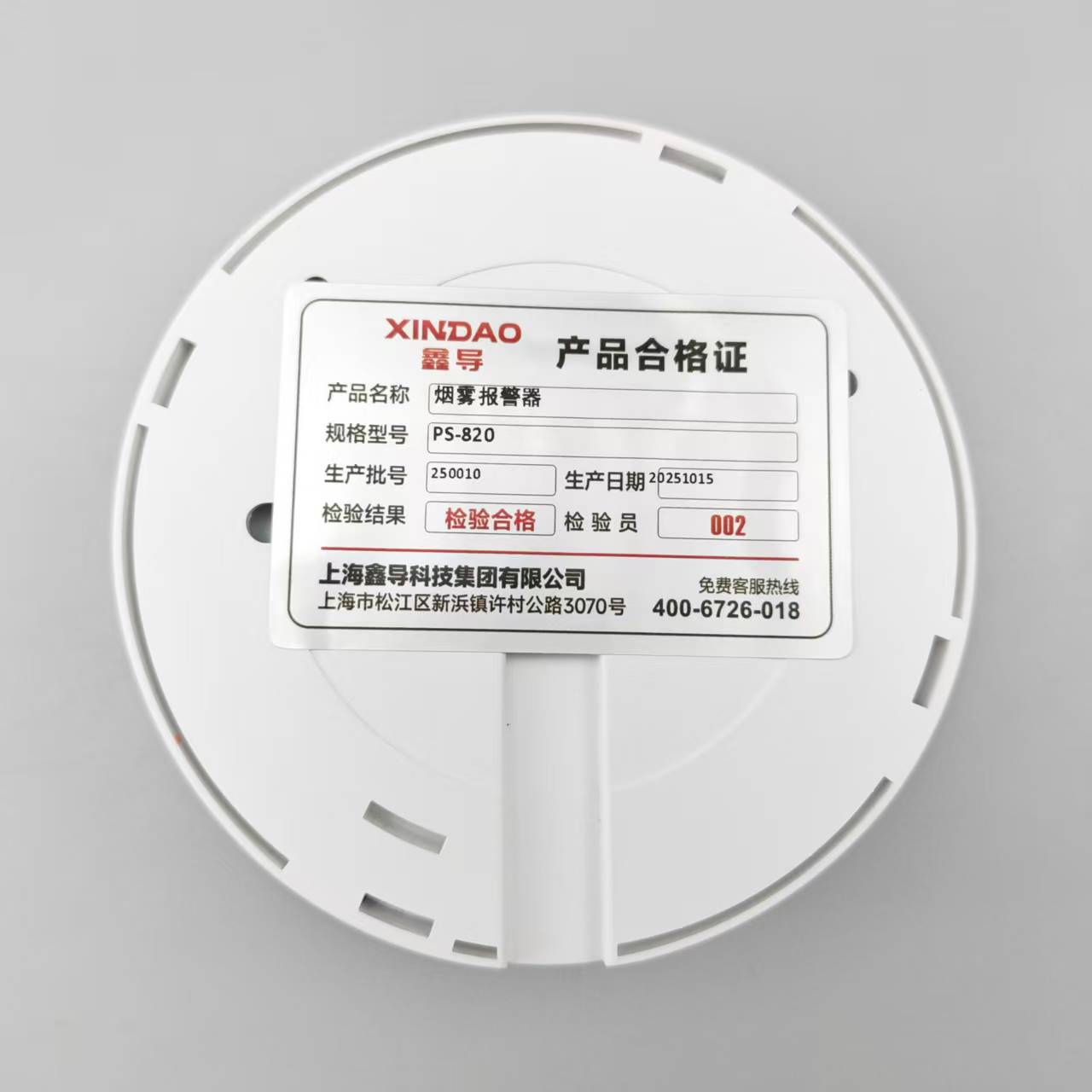 鑫导 烟雾报警器 PS-820 个高清大图