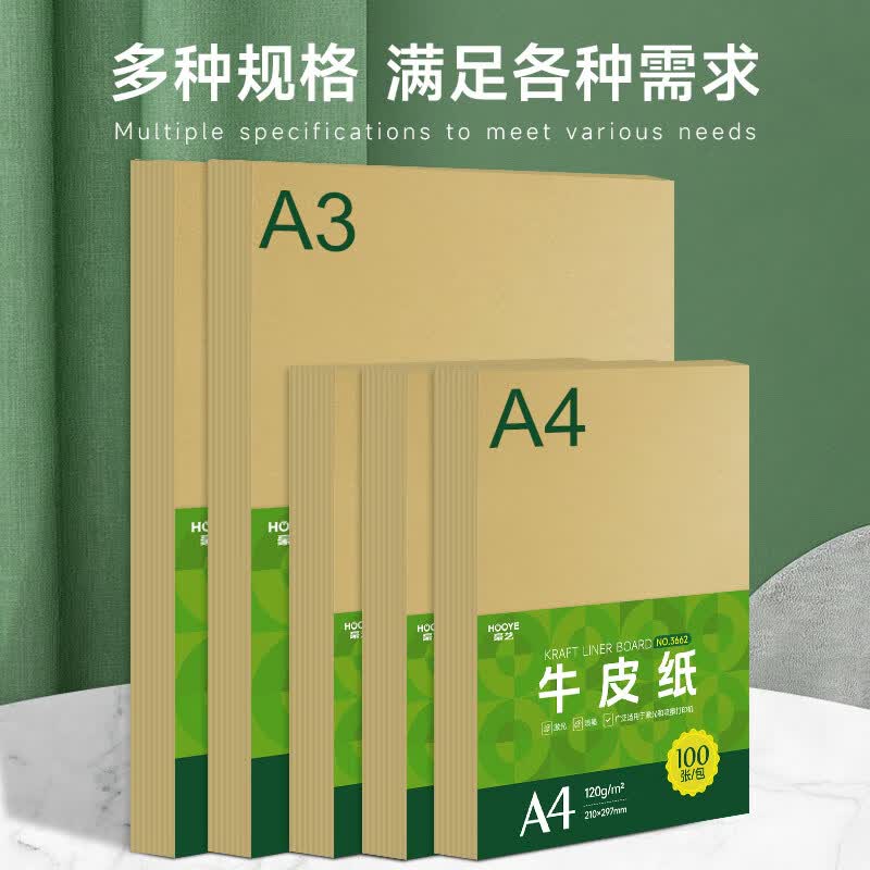 豪艺3664牛皮打印纸 A4牛皮纸150g 凭证封面纸 标书包装纸书皮纸 100张/包高清大图