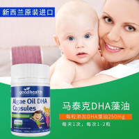 goodhealth好健康马泰克DHA藻油软胶囊30粒/瓶X2瓶 儿童成人孕妇哺乳期新西兰进口复合油含亚麻籽油维生素e