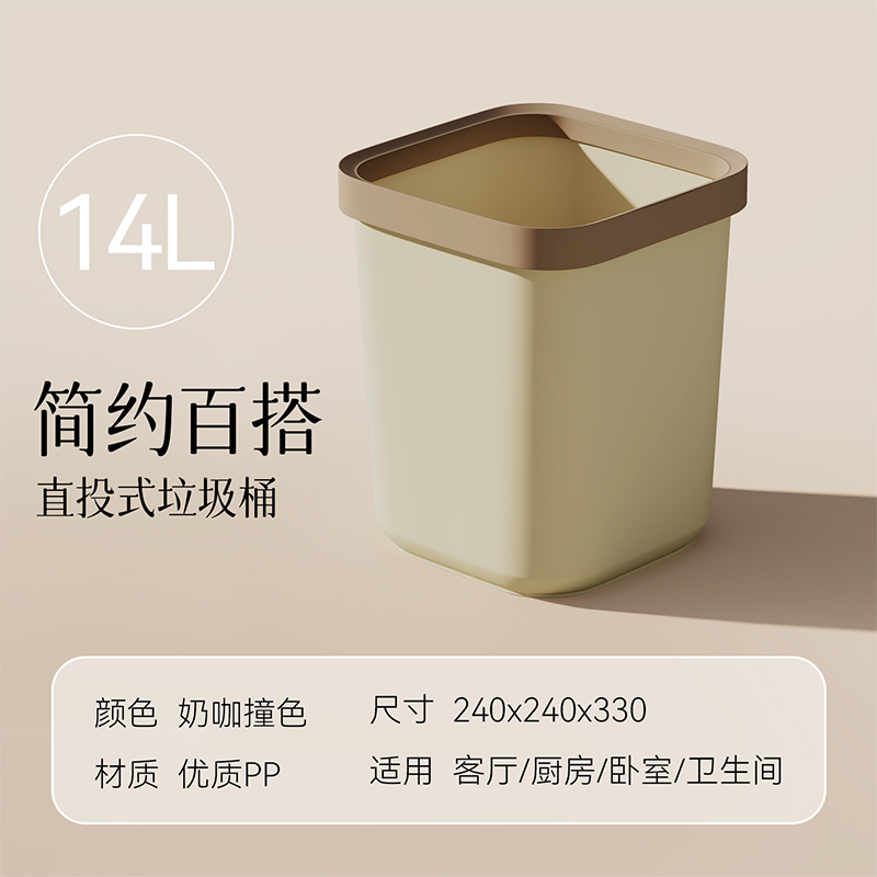 HQ 垃圾桶家用大号大容量客厅卧室厨房厕所卫生间办公室无盖压圈纸篓 特大号14L 【奶咖撞色】 5个