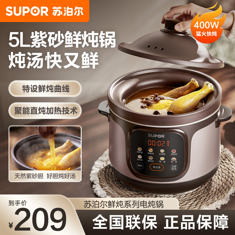 苏泊尔(SIPOR)电炖锅5L电炖盅内胆鲜炖煲汤锅炖汤锅燕窝炖盅煮粥锅婴儿熬粥多功能电煮锅专用锅 DG50YC887