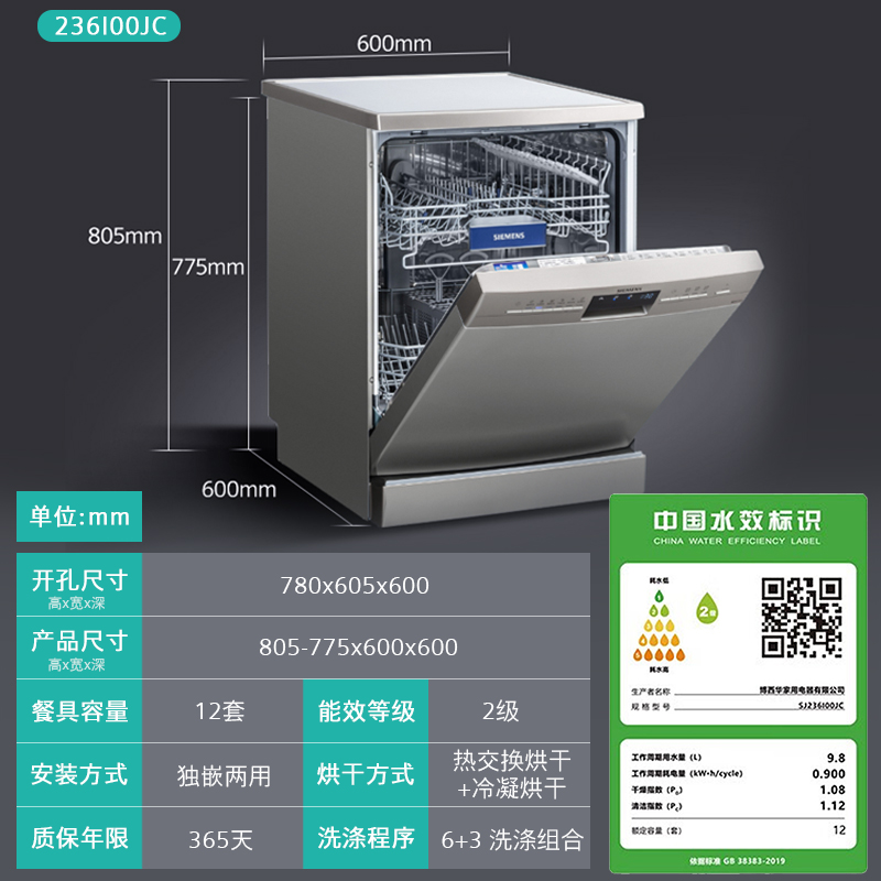 西门子SJ236100JC 12套独立式嵌入式洗碗机全自动家用除菌高清大图