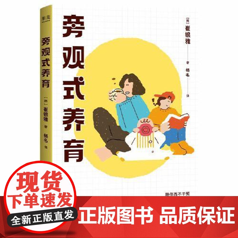 旁观式养育 国文出版社