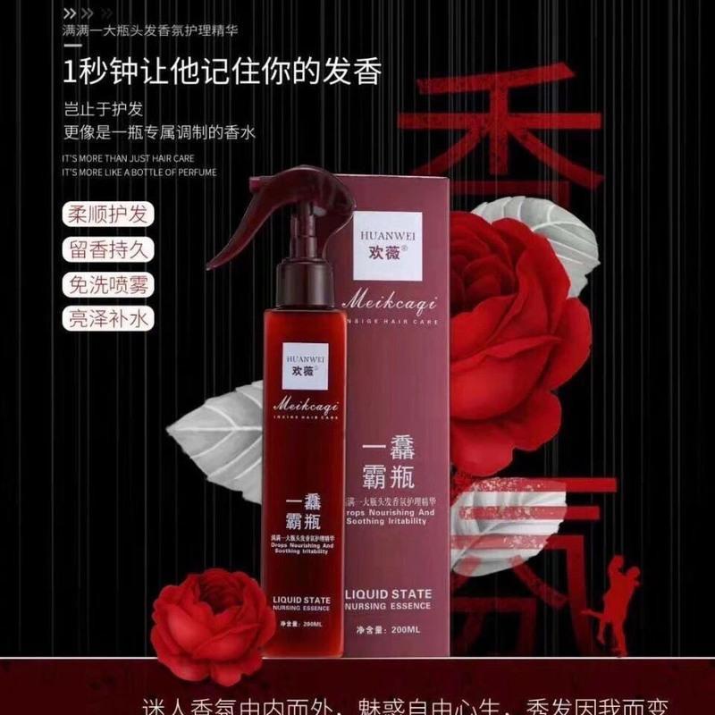 欢薇一香霸瓶精华露一馫霸瓶护发素精油免洗发膜倒膜精华霜喷雾型 1瓶200ml