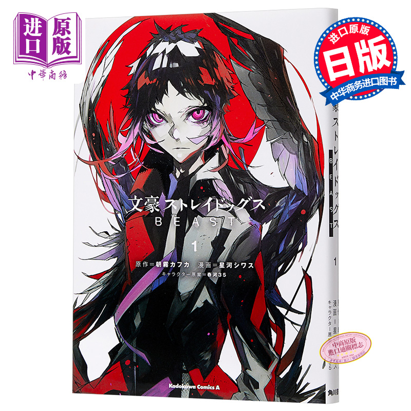 [正版] 文豪野犬BEAST 漫画版 1 双黑 文豪野犬正篇外传 日文原版 文豪ストレイドッグス BEAST 1高清大图