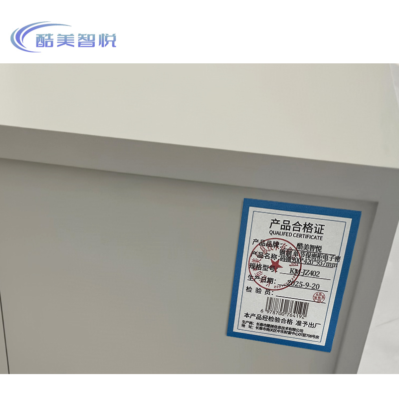 酷美智悦 钢制单节保密柜电子密码锁900*420*937mm KM-JZ402 个高清大图