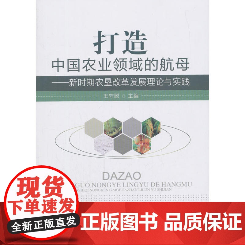 打造中国农业领域的航母高清大图