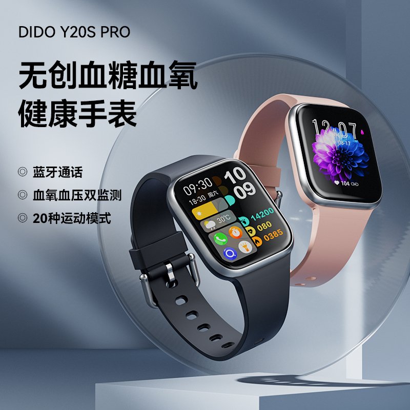 dido Y20[血糖智能通话]dido血糖血压评估手表运动心率监测动态健康手环血氧测量追踪可以接打电话续航男款女士高清大图