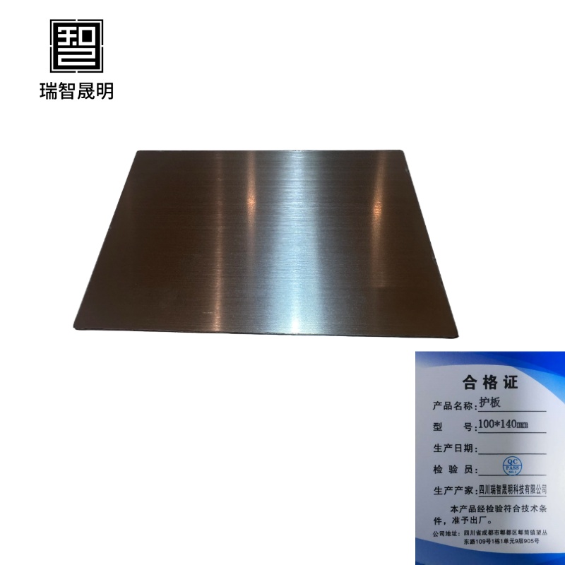 瑞智晟明(RZSM)护板100mm*140mm高清大图