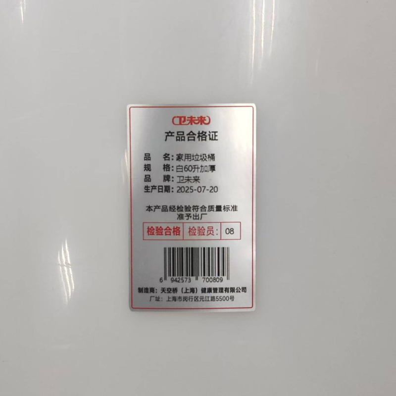 卫未来 家用垃圾桶 白60升加厚 个高清大图