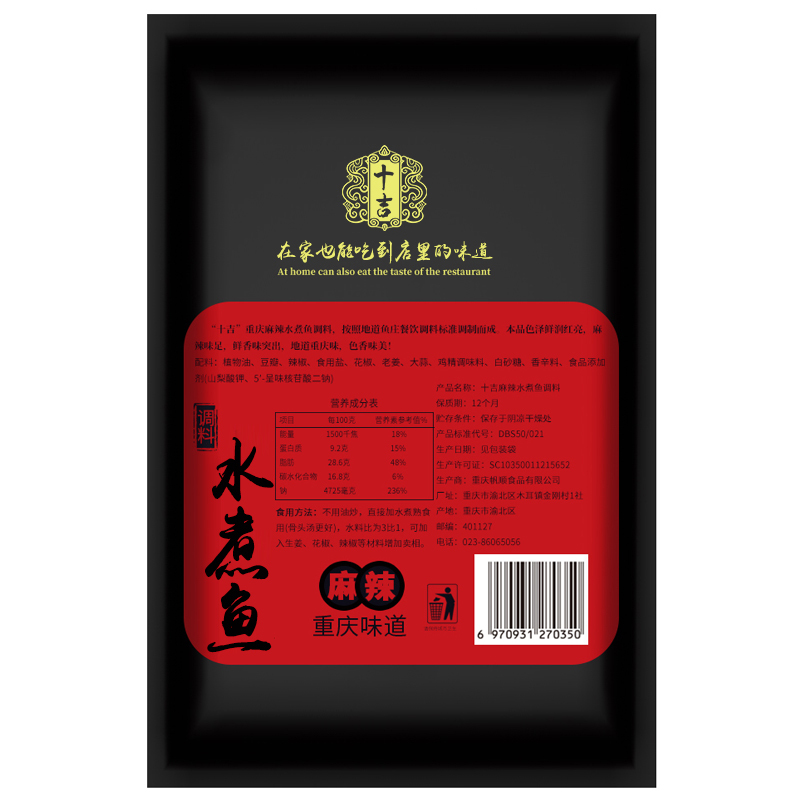 十吉重庆水煮鱼调料200g花椒鱼毛血旺底料佐料肉片麻辣鱼调料包