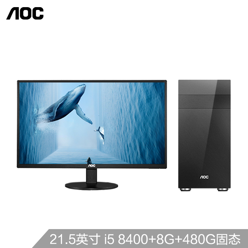 AOC荣光812 高性能商务办公台式i5 八代电脑套机(i5 8400 8G 480G)