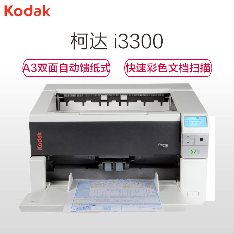 柯达(Kodak) i3300 高速扫描仪A3 双面自动快速彩色文档扫描