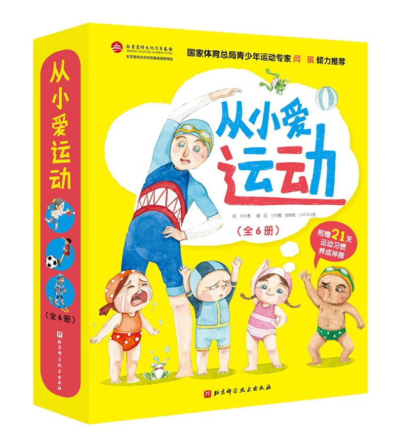 从小爱运动(套装全6册)