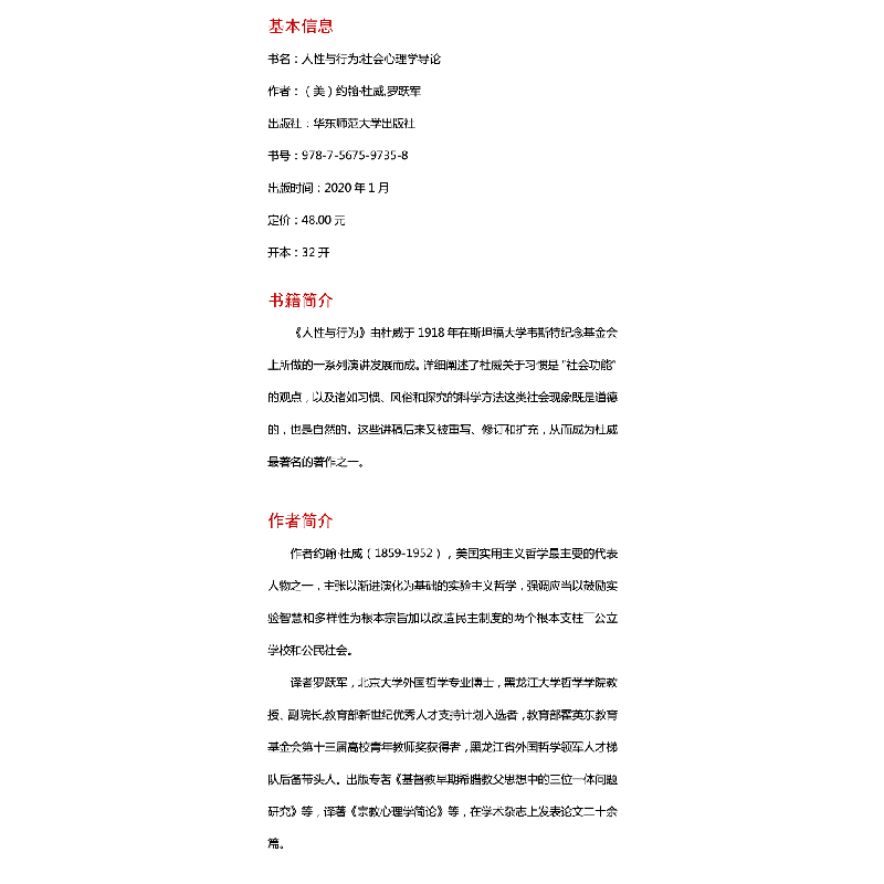 醉染图书人与行为 社会心理学导论9787567597358高清大图