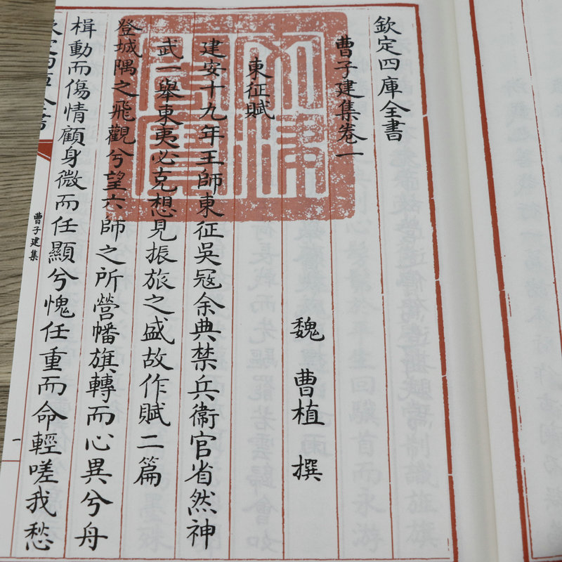 [正版]曹子建集钦定四库全书 收录了曹植的诗文辞赋诗国学典藏曹植诗集全集校注中国国学古籍毛笔繁体字书籍高清大图