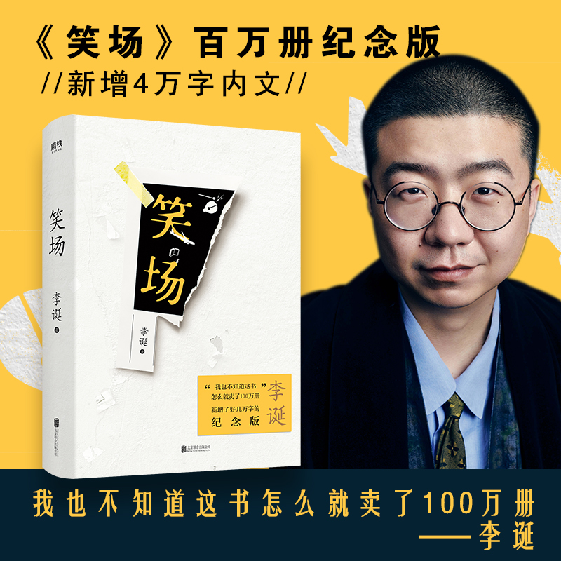 醉染图书笑场9787559640246高清大图