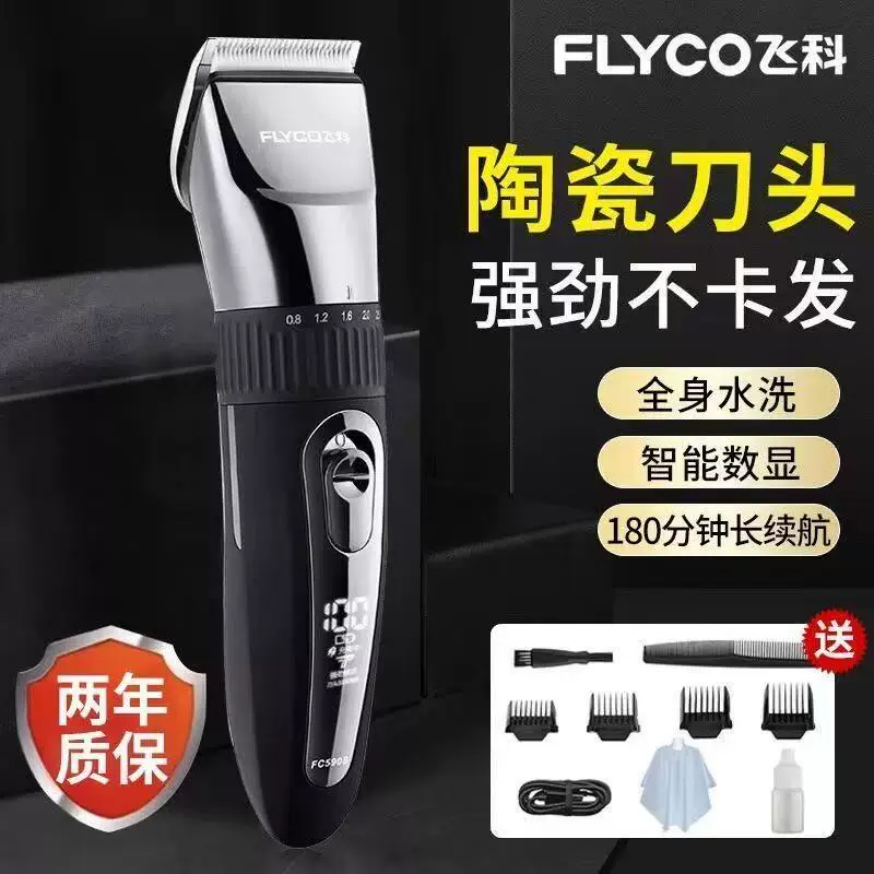 [精选]飞科博瑞系列 专业理发器电推剪充电式刀头水洗成人电推子婴儿童电动头发家用剃头刀 0高清大图