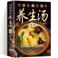 对症滋补养生汤全书