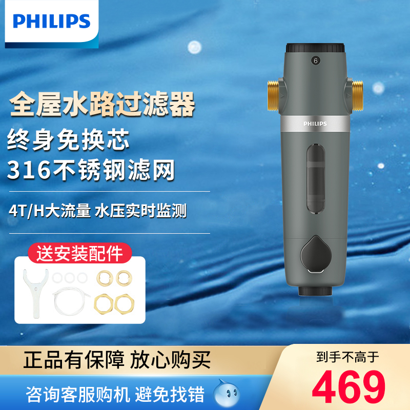 飞利浦全屋自来水前置过滤器反冲洗净水器家用中央净水机AWP1830