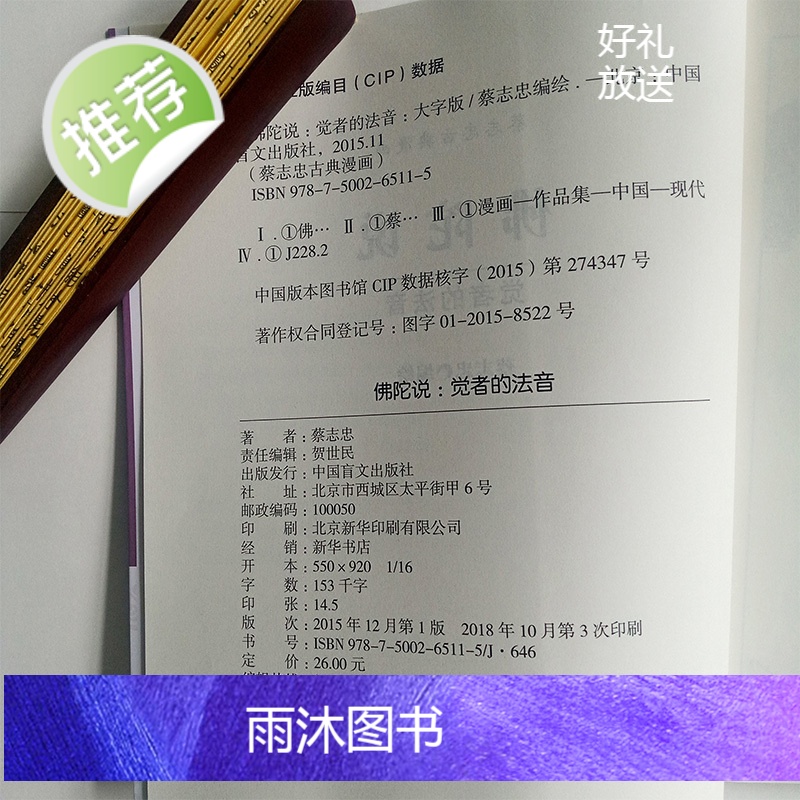 正版 蔡志忠古典漫画大字版 佛陀说 佛陀传 佛陀太子佛陀的古道佛陀藏语 佛陀印度 佛陀的证悟和繁重的工作一起修行 哲学宗高清大图