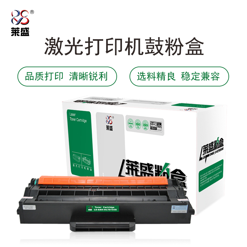 莱盛LS-SAM-MLTD103S粉盒/硒鼓适用于AMSUNG ML-2951D/2956DW/2956ND