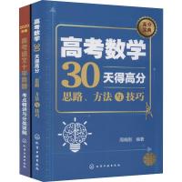 高考语文+数学高分宝典! 2020(2册) 谢明波,周晓刚 著 文教 文轩网