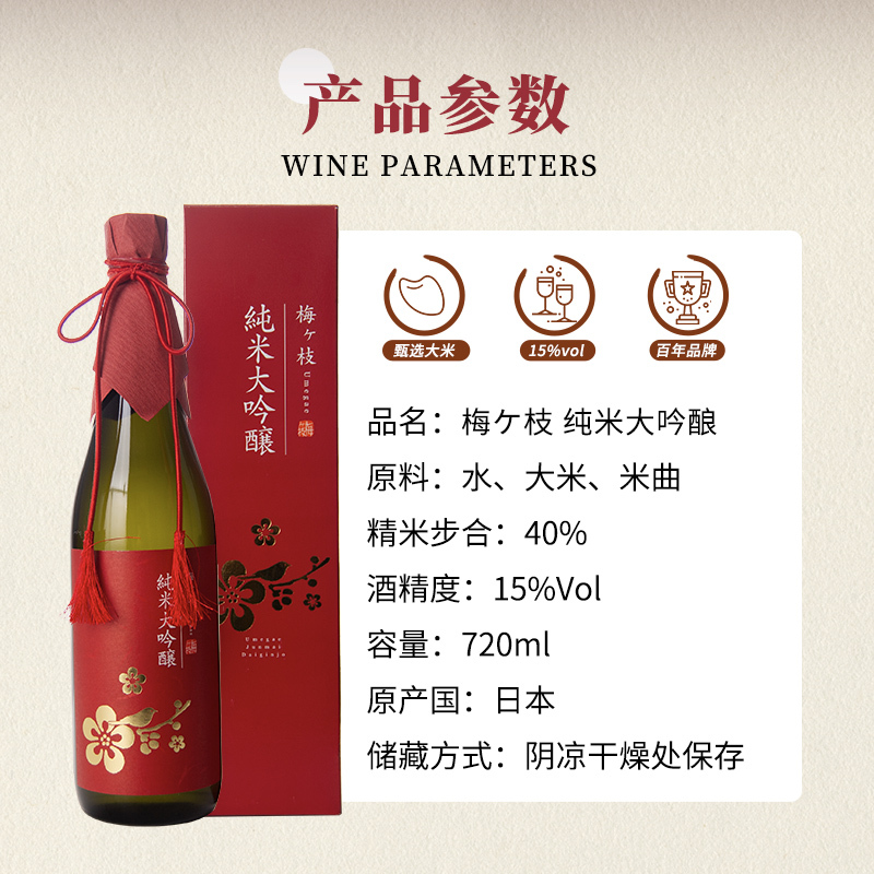梅枝酒造日本进口纯米大吟酿清酒720ml
