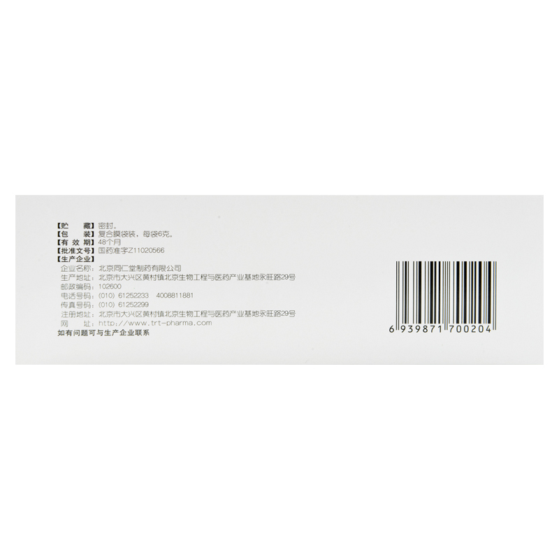 北京同仁堂 二妙丸 12袋/盒 水丸 燥湿清热 湿热下注 白带 阴囊湿痒 丸剂 妇科用药中成药 1盒装高清大图