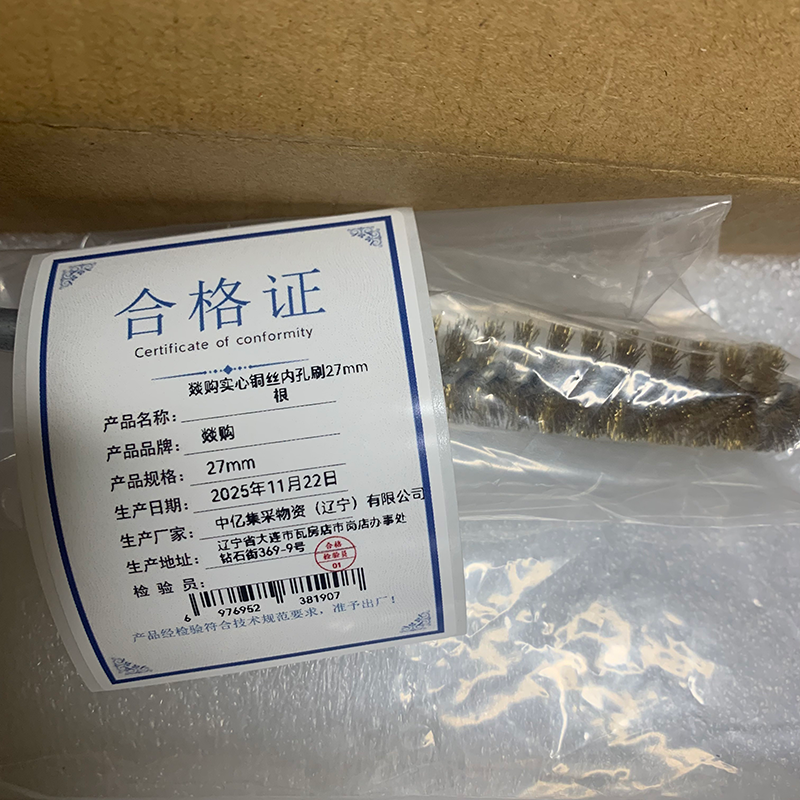 燚购实心铜丝内孔刷27mm 根高清大图
