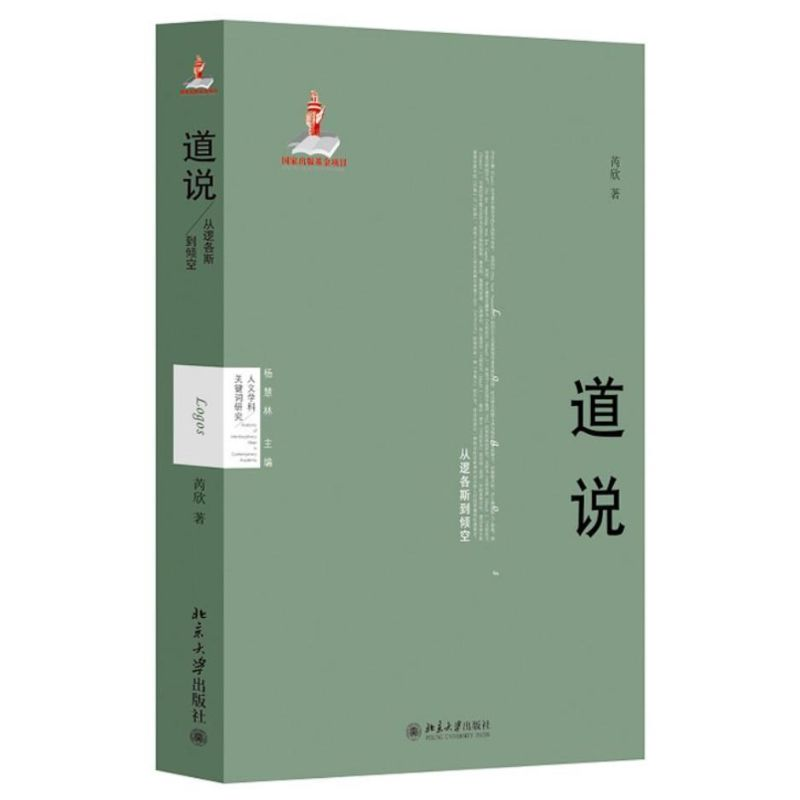 [M]道说-9787301209851高清大图